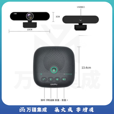 戴浦DP-MateT10 高清视频会议摄像头/全向麦克风800万USB电脑摄像头/摄像机/蓝牙无线麦/视频会议解决方案套装设备