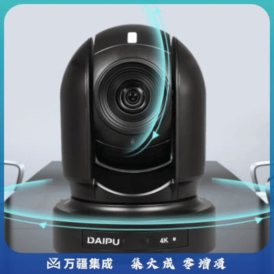 戴浦DP-VX950 4K高清视频会议摄像头/40倍变焦1080P摄像机/20倍变焦4K摄像机/兼容会议终端/软件