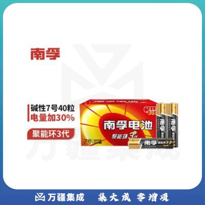 南孚(NANFU)7号电池40粒 七号碱性 聚能环3代