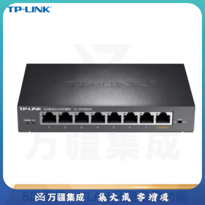 普联TP-LINK TL-SF1008VE 8口百兆VLAN交换机