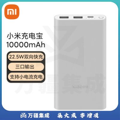 小米充电宝 10000mAh 22.5W 移动电源 苹果20W充电 双向快充 多口输出 PD快充 银色 适用苹果安卓小米