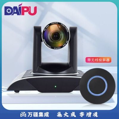 戴浦（DAIPU）视频会议终端 会议摄像头 高清远程视频会议终端一体机DP-X6S