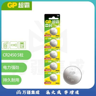 超霸 CR2450纽扣电池5粒3V锂电池 适用宝马沃尔沃等汽车钥匙手表遥控器电子词典主板电源电子万年历