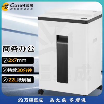 科密(comet)L-9620 5级保密办公商用碎纸机（单次8张 持续30分钟 22L）