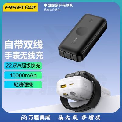 品胜（PISEN）充电宝自带双线10000mAh 手表磁吸充电 黑LS-DY250