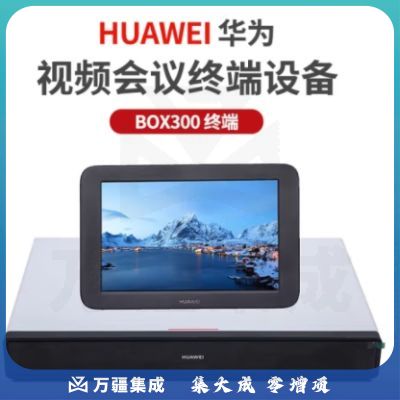 华为BOX300 高清视频会议终端设备 BOX300-1080P-60 含touch平板