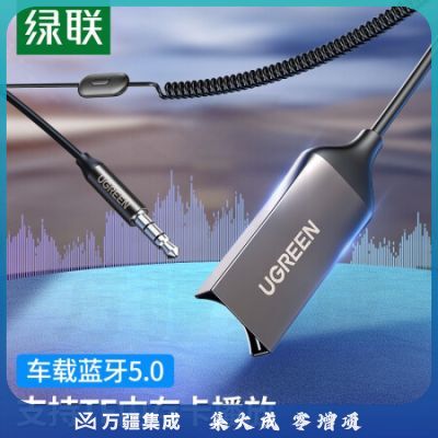绿联70603 AUX车载蓝牙适配器5.0 CM310汽车蓝牙音频接收器 3.5mm音频转USB车用音响箱音乐 可无线免提通话导航