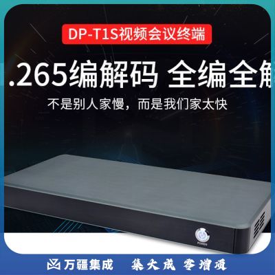 戴浦（DAIPU）高清视频会议终端硬件终端主机 视频会议系统硬件设备DP-T1S