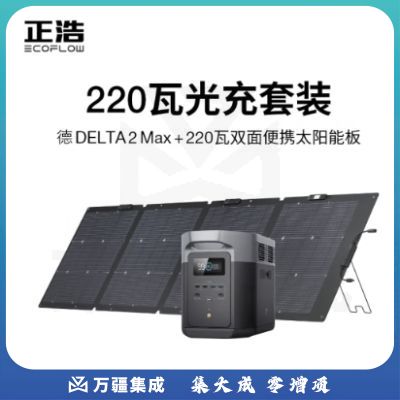ECOFLOW正浩【德2Max 220W】快充移动户外电源220V 2400W大功率大容量 车载自驾露营停电应急储能备用电源