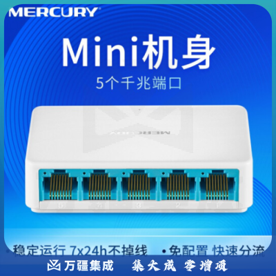 水星（MERCURY）SG105C 5口千兆交换机 4口网线网络分线器 家用宿舍监控分流器