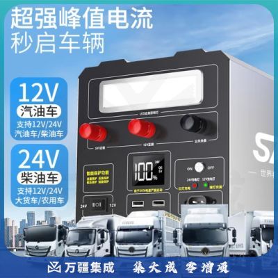 SAST 汽车应急启动电源12v24v电瓶搭电宝强启大货车卡车救援打火神器 198万-2-12/24V不限排量低温强启