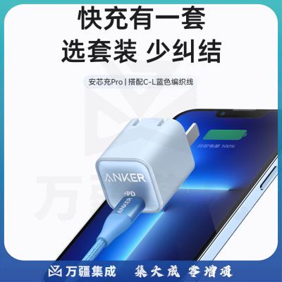 ANKER安克 A2152苹果充电器安芯充Pro氮化镓PD30W MFi认证1.2米数据线套装 iPhone14/13/12手机/iPadPro 蓝