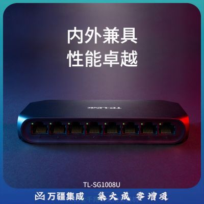 普联TP-LINK TL-SG1008U 8口千兆交换机 企业级交换器 监控网络网线分线器 分流器 兼容百兆