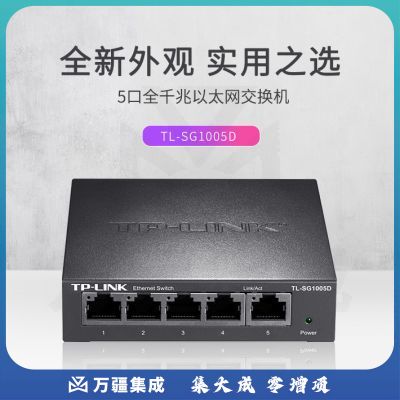 普联（TP-LINK）TL-SG1005D 5口千兆交换机 企业级交换器 监控网络网线分线器 分流器 金属机身