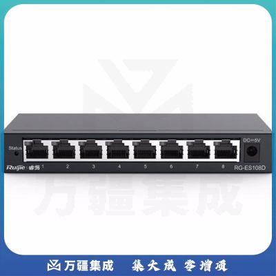 锐捷（Ruijie）RG-ES108D 8口百兆非网管企业级交换器