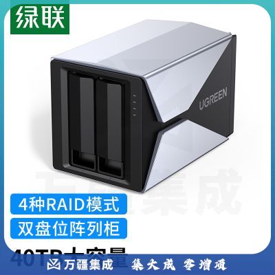 绿联 磁盘阵列柜 硬盘盒 RAID双盘 2.5/3.5英寸硬盘柜 SATA串口Type-C移动外置存储柜 SSD固态机械硬盘通用
