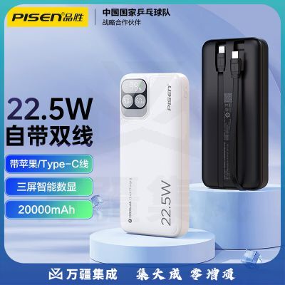 品胜（PISEN）充电宝自带双线 20000毫安22.5W快充 带数显 白TP-D32