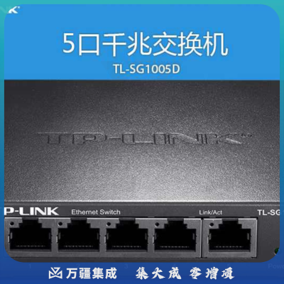 TP-LINK5口千兆交换机