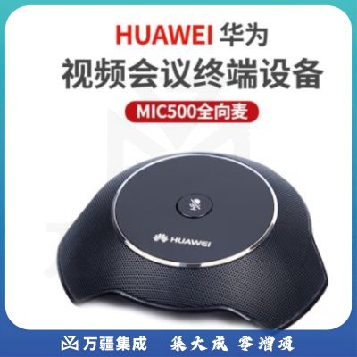 华为MIC500全向麦克风 华为会议终端麦克风/华为智慧屏全向麦克风