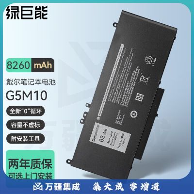 绿巨能（llano）戴尔G5M10电池Dell E5250 E5450 E5550 E5270 8V5GX P48G笔记本电脑电池