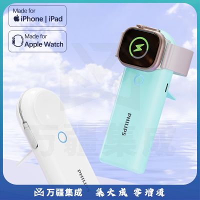 飞利浦充电宝二合一苹果手机 iwatch专用无线有线均可充迷你便携小巧自带MFI认证线可携带上飞机移动电源
