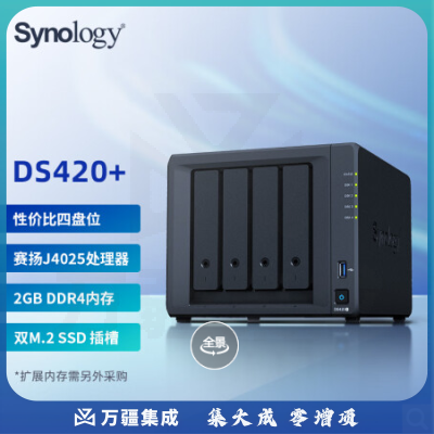 群晖(Synology)DS420+ 双核心4盘位NAS网络存储服务 数据备份一体机 (内置2块8t硬盘)