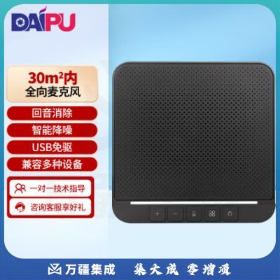 戴浦视频会议全向麦克风USB免驱会议拾音器桌面会议麦克风(适用20-40㎡会议室)DP-MC3