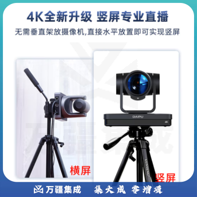 戴浦（DAIPU）DP-Q12 4K竖屏摄像机 超高清视频广角外接专用全套设备