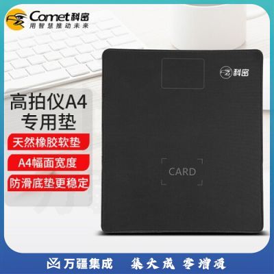 科密 高拍扫描仪软垫固定软底座 防反光大鼠标垫 适用GP1100AF GP1300AF GP1500AF