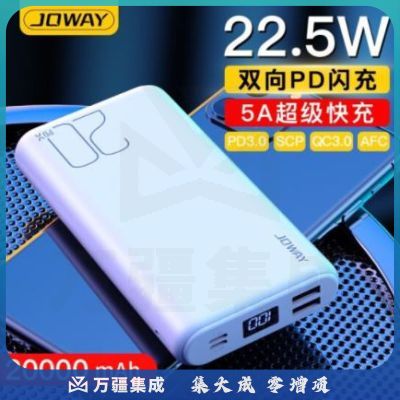 乔威 JP219 华为5A超级快充20000毫安时PD快充移动电源充电宝 22.5W双向苹果快充 苹果华为P40小米通用 白色