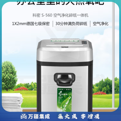 科密(comet)碎纸机 办公商用家用除菌净化 德国7级保密多功能文件粉碎机 离子空气净功能 S-560