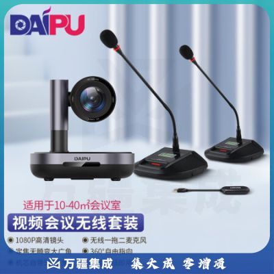 戴浦DP-MateT35 视频会议摄像头中小型会议室解决方案（高清定焦广角摄像头 无线一拖二会议全向麦克风）