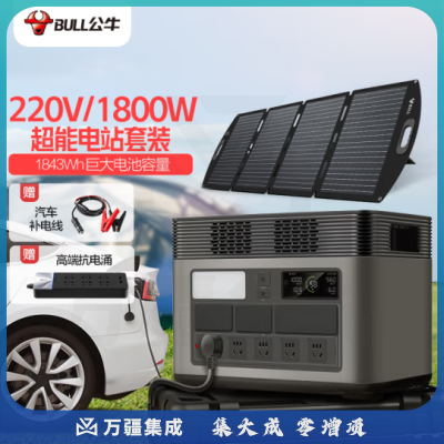 公牛户外电源套装1800W电源 200W太阳能板 移动便携大容量笔记本充电宝自驾露营应急停电备用电池储能电源