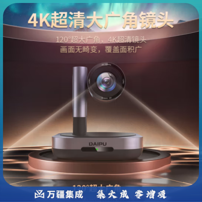 戴浦DP-UK100S 视频会议摄像头4K超高清851万usb免驱视频会议摄像机软件系统设备 大广角远程视频在线教学