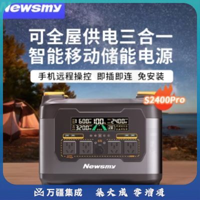 纽曼（Newsmy）户外移动电源s2400pro大功率大容量2度电快充220V 2400W户外露营储能应急电源