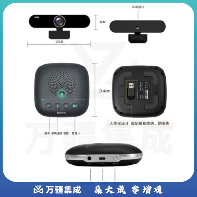 戴浦DP-Mate T20 视频会议解决方案4K超高清800万大广角摄像头无线蓝牙会议全向麦克风套装