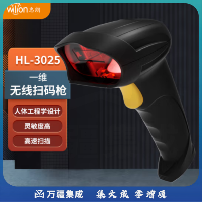 惠朗HL-3025 无线一维激光扫描枪扫码枪扫码器餐饮零售快递仓储物流超市 商品纸质条码扫描
