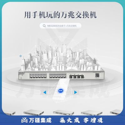 锐捷（Ruijie）二层网管48口千兆POE交换机RG-NBS3200-48GT4XS-P 万兆光口 灰色