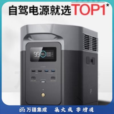 ECOFLOW正浩【2度电快充】德2max移动户外电源220V 大功率大容量车载自驾露营停电应急储能备用电源电池