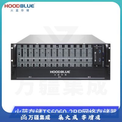 火蓝存储（hoodblue）TS6060-2RP万兆光纤nas存储服务 器60盘位磁盘阵列共享存储备份 TS6060-2RP-840TB
