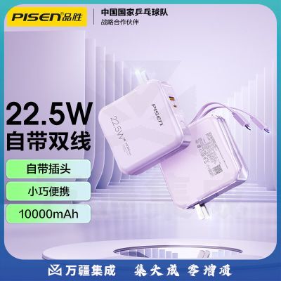 品胜（PISEN）带插头带双线10000毫安充电宝 22.5W快充 便携小巧 紫LS-DY236