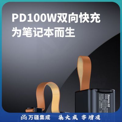 纽曼（Newmine）AL100笔记本充电宝 100W超级快充30000毫安时 黑