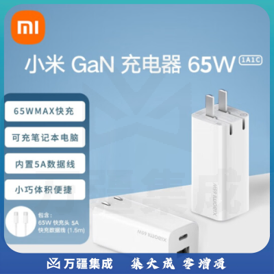 小米 原装65W Type-CUSB-A氮化镓GaN线充套装 快充黑科技 支持小米红米redmi苹果iphone14 笔记本充电头插头
