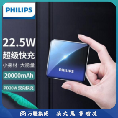 飞利浦20000mAh充电宝 双向快充移动电源