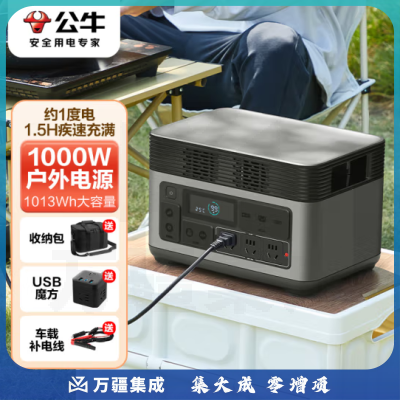 公牛快充户外移动电源1000W大功率GNV-Y110 约1.5H充满 220V大容量储能电源应急停电备用 极夜灰
