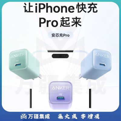 Anker安克 A2147安芯充Pro苹果充电器氮化镓快充PD30W兼容20W iPhone14/13/12/mini手机/iPadPro平板 紫