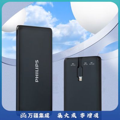 飞利浦充电宝 自带线 苹果MFI认证 7000毫安时超薄便携小巧快充大容量移动电源适用于苹果安卓手机通用