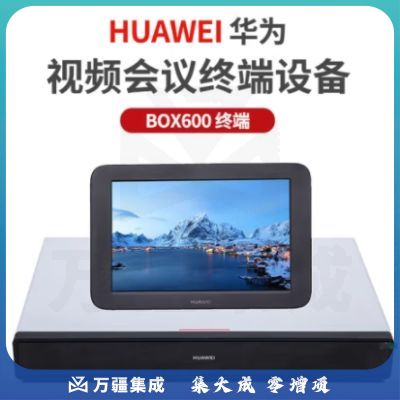 华为BOX600 高清视频会议终端设备 BOX600-1080P-60 含touch平板