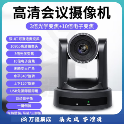 戴浦DP-MG203 高清视频会议摄像头 会议摄像头广角1080P高清变焦 USB电脑摄像头3倍变焦