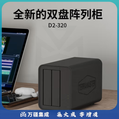 铁威马（TerraMaster）D2-320 双盘RAID磁盘 阵列盒 阵列柜 Type-c硬盘盒